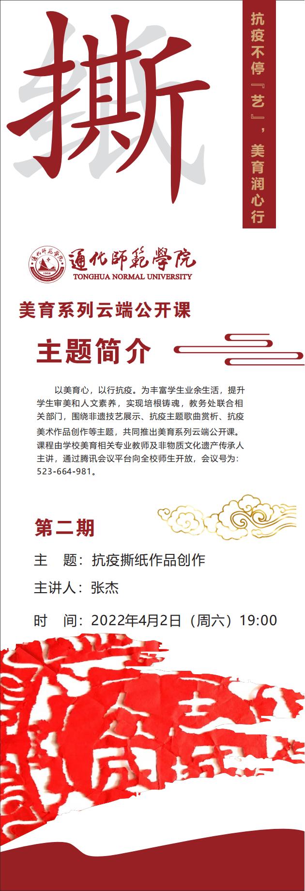 抗疫不停“艺”，美育润心行——通化师范学院美育系列云端公开课开讲啦