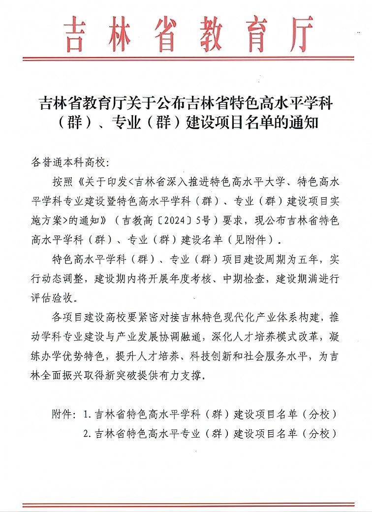喜讯_|_入选8项，我校学科专业建设又获新突破