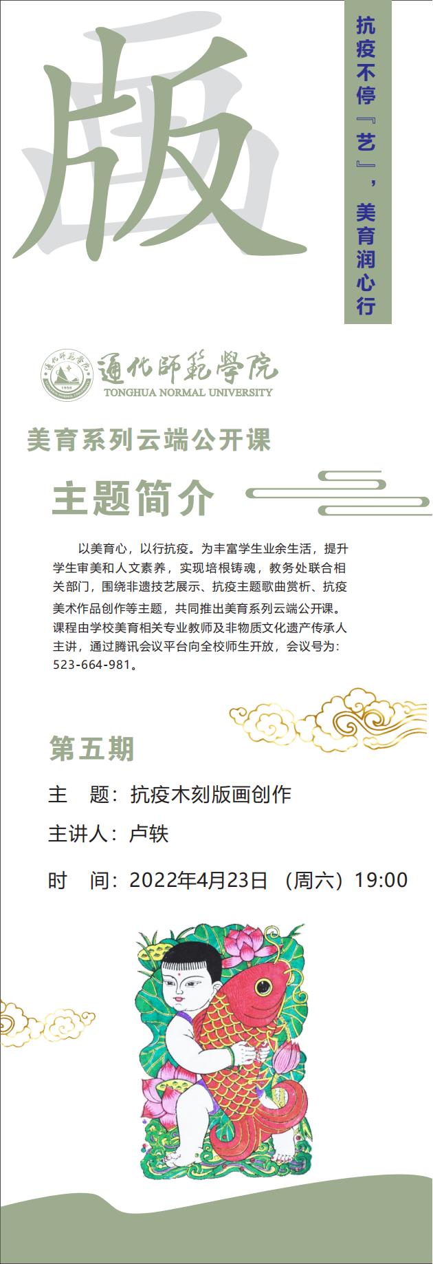 抗疫不停“艺”，美育润心行——通化师范学院美育系列云端公开课开讲啦