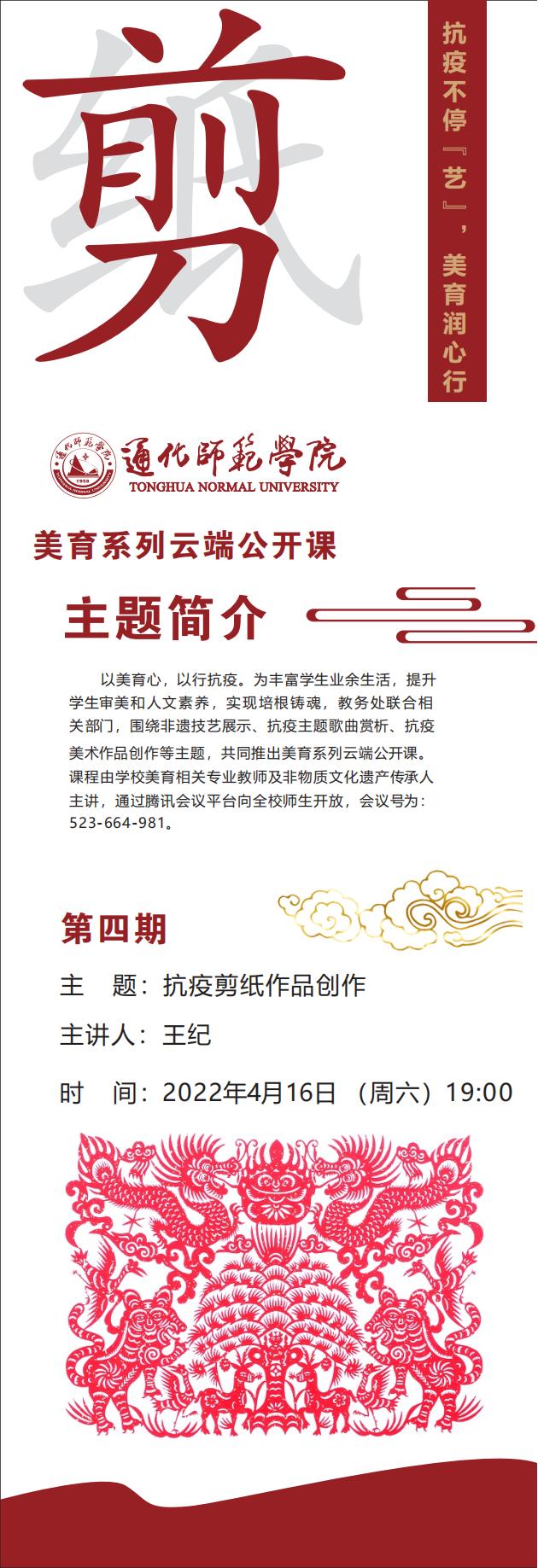 抗疫不停“艺”，美育润心行——通化师范学院美育系列云端公开课开讲啦
