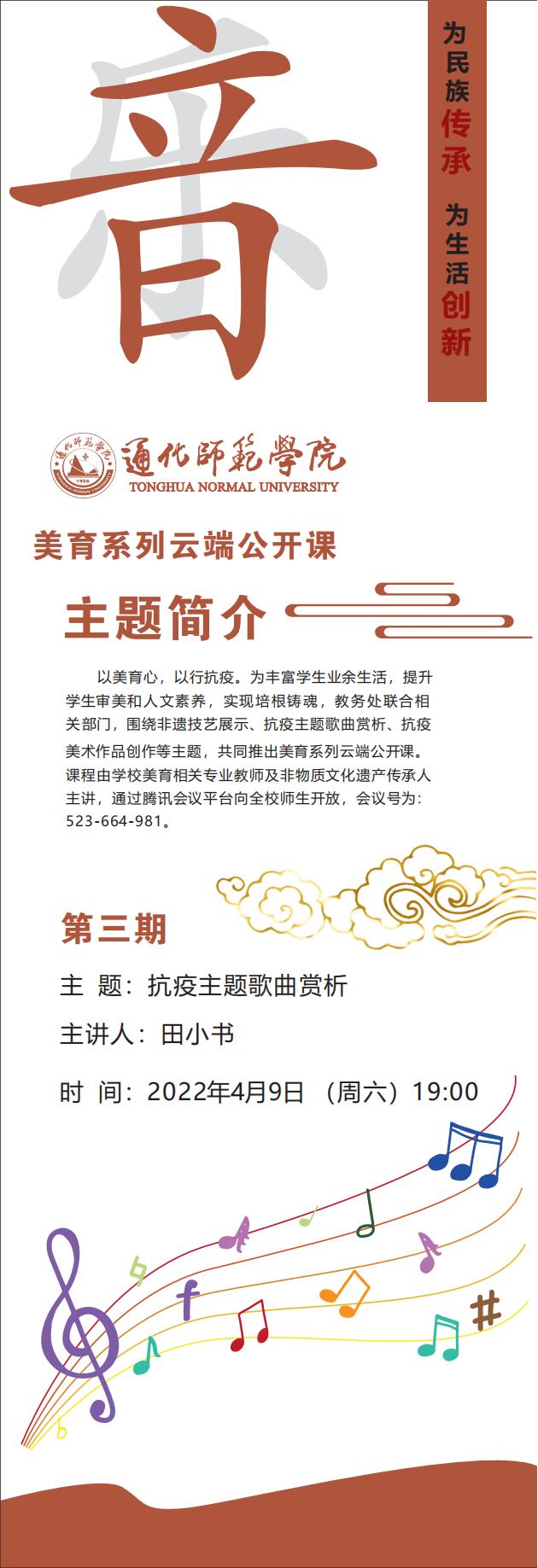 抗疫不停“艺”，美育润心行——通化师范学院美育系列云端公开课开讲啦
